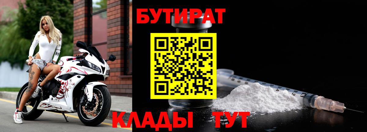 Бутират Butirat  Вход с VPN  Ногинск 