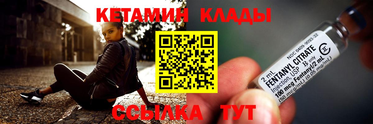 Кетамин VHQ Ногинск