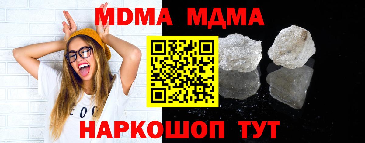 MDMA crystal  Вход с VPN  MDMA молли  Ногинск 