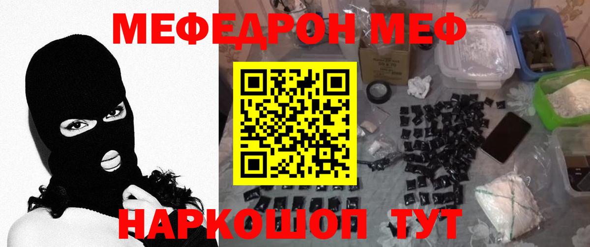 МЕФ  МЕФ кристаллы  МЯУ-МЯУ кристаллы  Мефедрон  Вход с VPN  Ногинск 