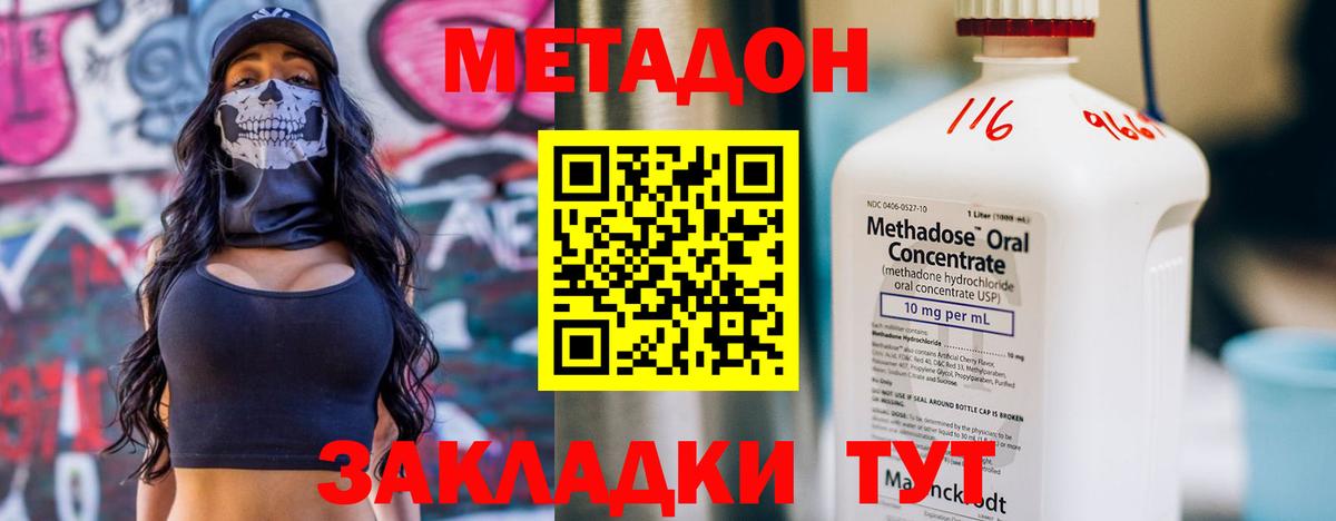 Метадон кристалл  Вход с VPN  Ногинск  МЕТАДОН methadone 